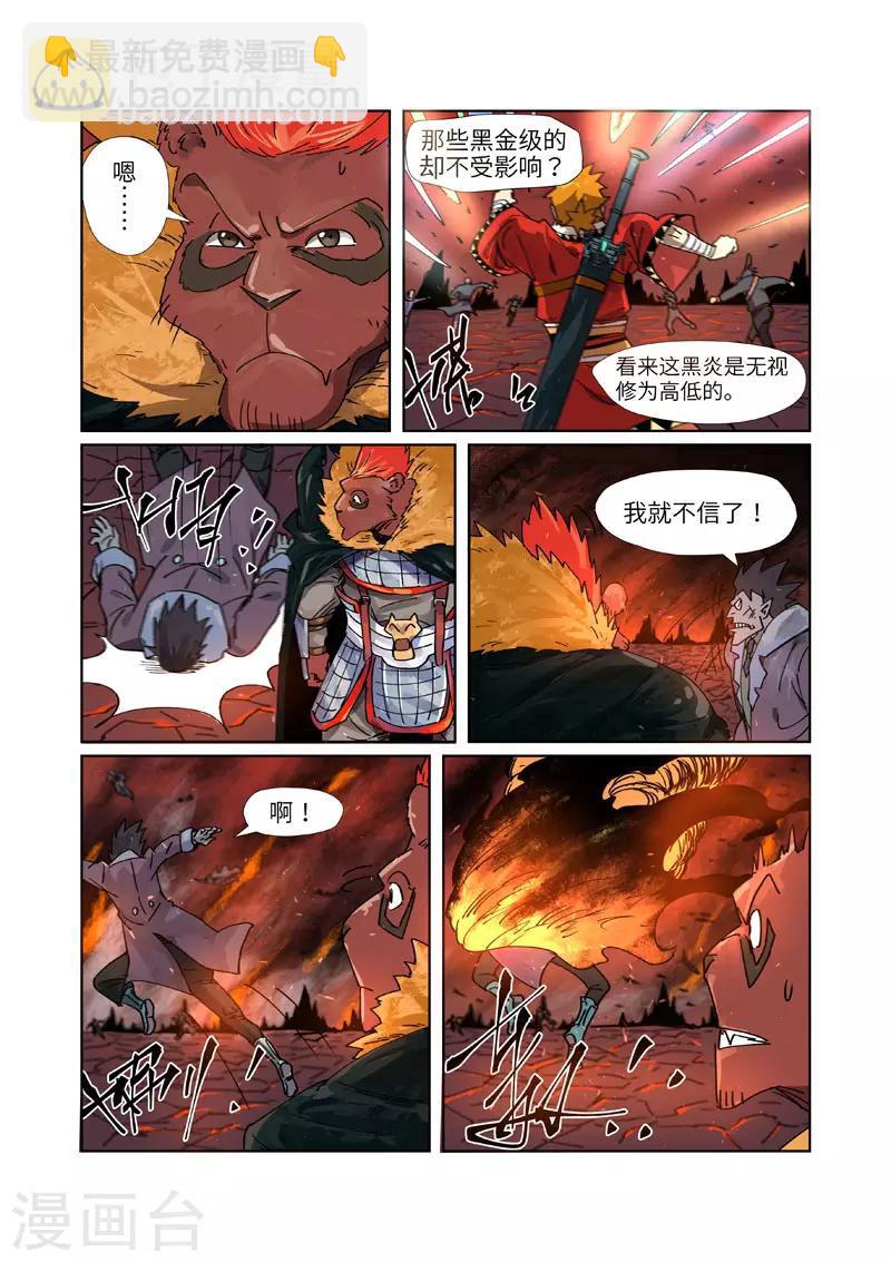 妖神记 - 第276话1 黑炎淬炼 - 2