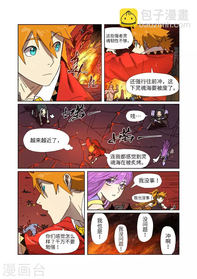 妖神記 - 第276話1 黑炎淬鍊 - 1