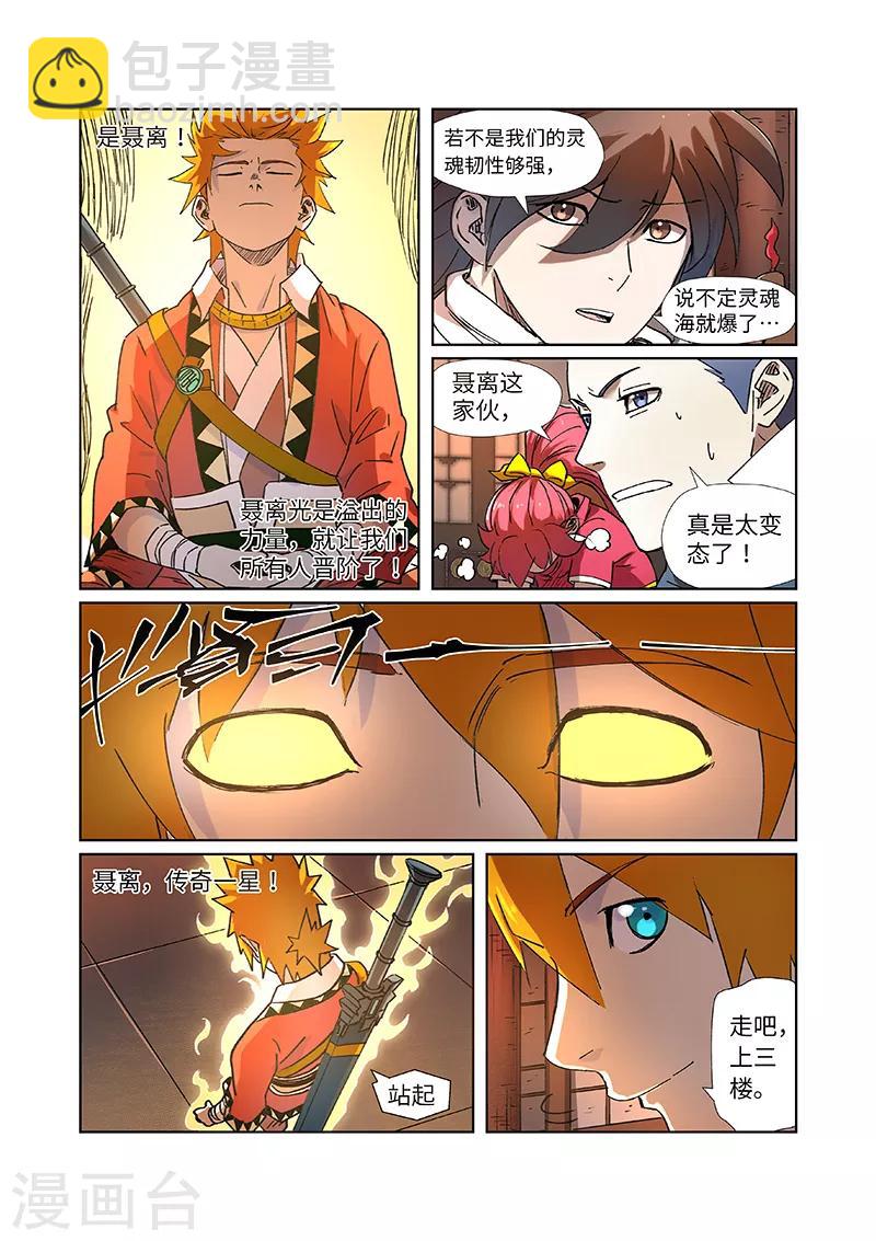 妖神記 - 第277話1 天麟妖獸！ - 1