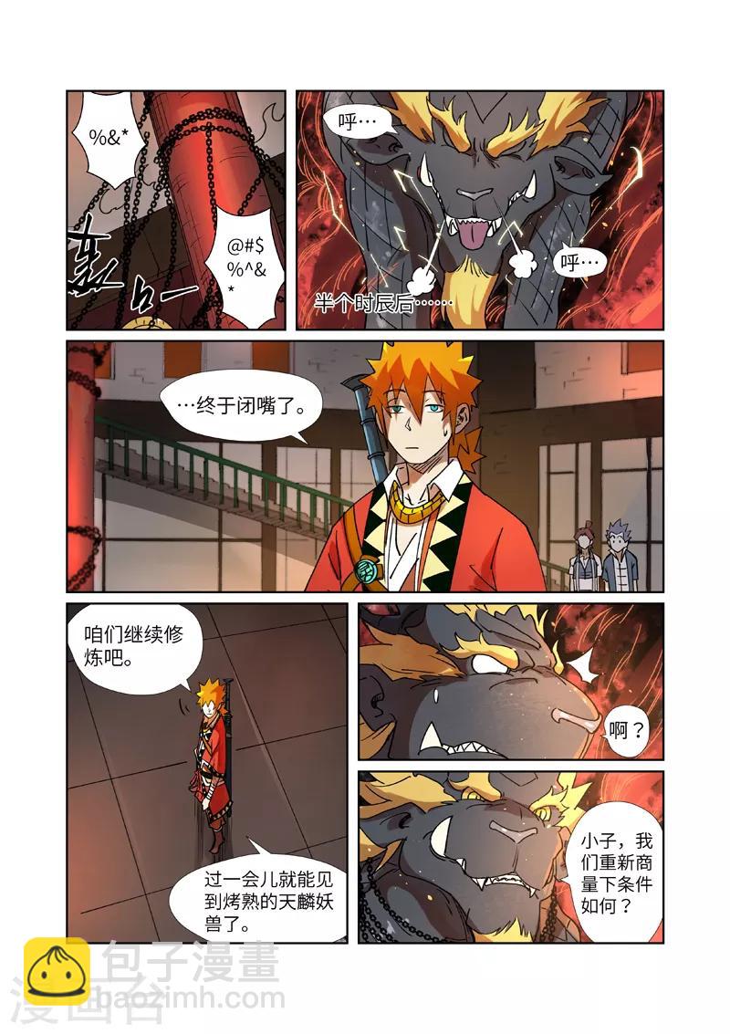 妖神記 - 第279話1 以理服人 - 2