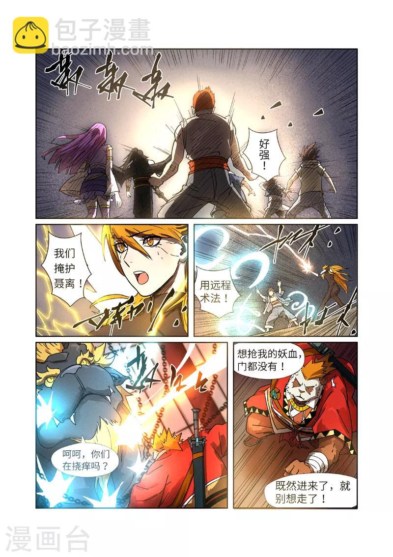 妖神記 - 第280話1 還是動手搶了 - 1