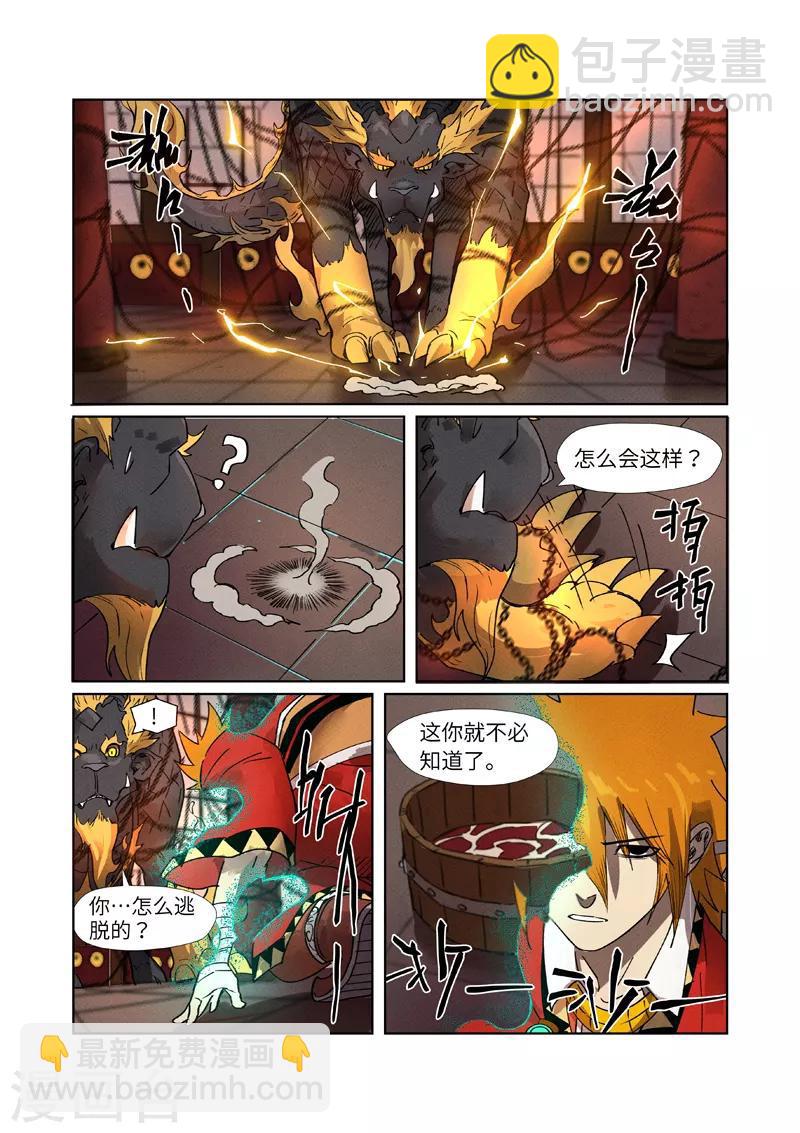 妖神記 - 第280話1 還是動手搶了 - 1