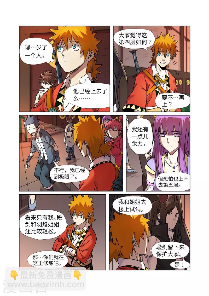 妖神記 - 第281話1 再上一層 - 1