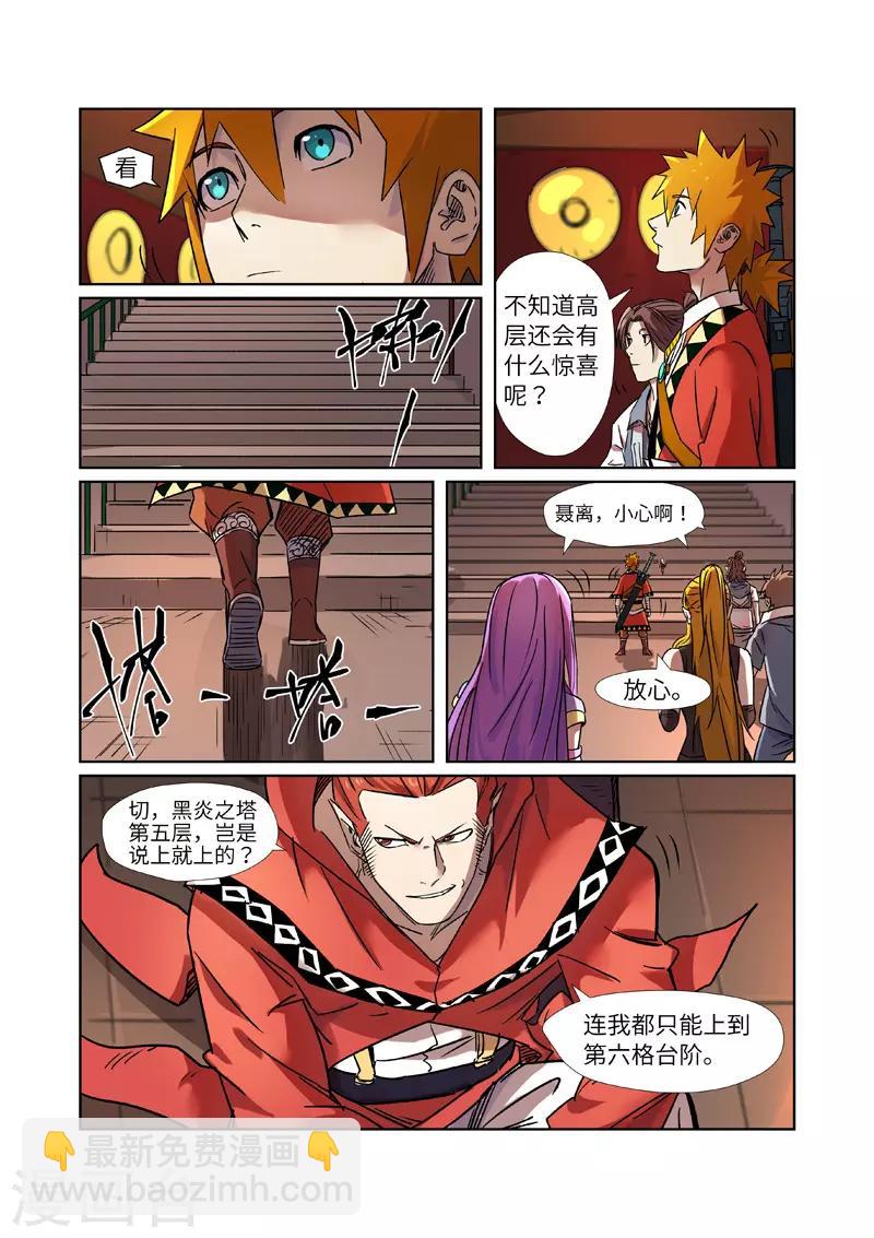 妖神記 - 第281話1 再上一層 - 2