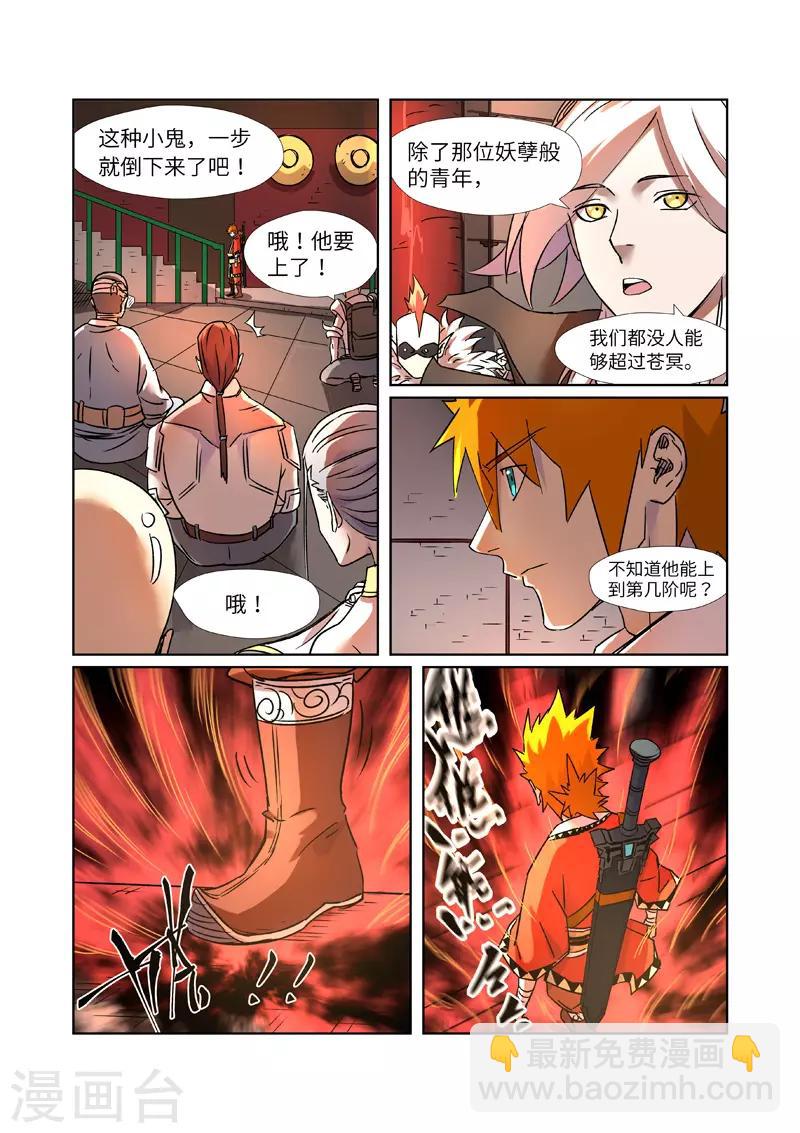 妖神記 - 第281話1 再上一層 - 1