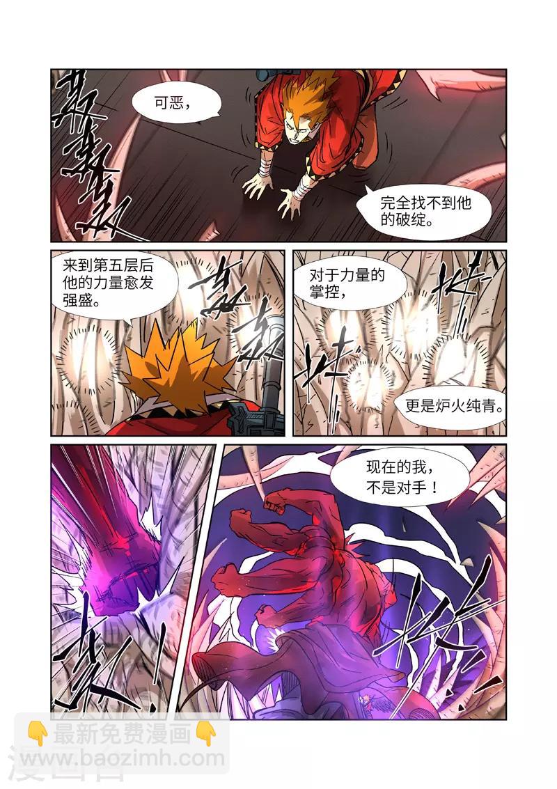 妖神记 - 第282话1 聂离vs妖主 - 2