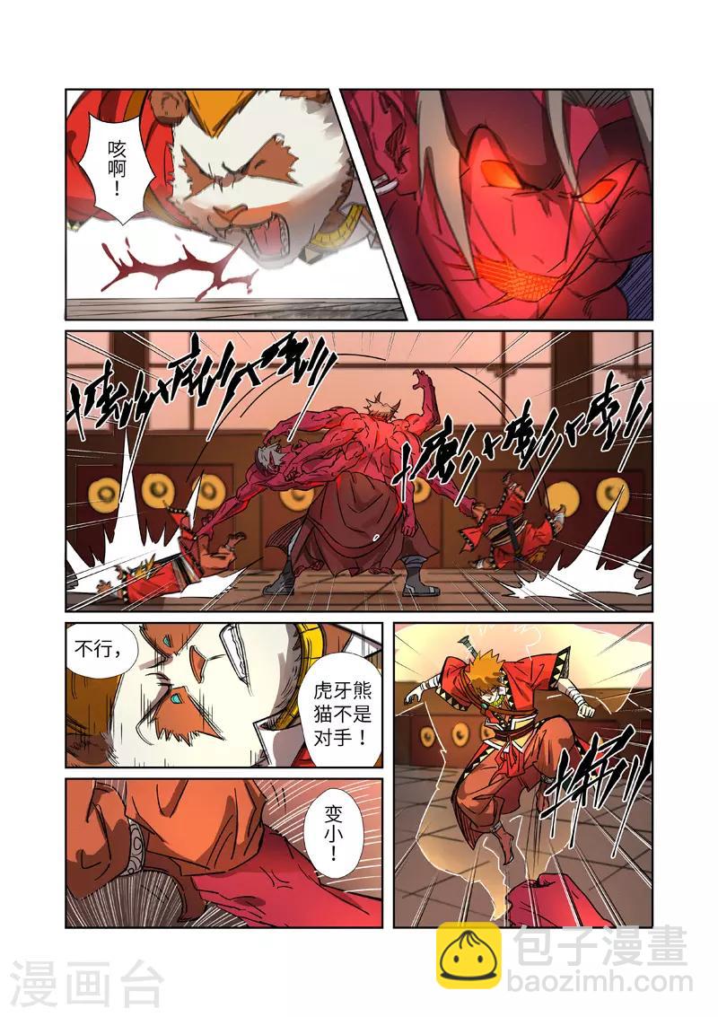 妖神記 - 第282話1 聶離vs妖主 - 1
