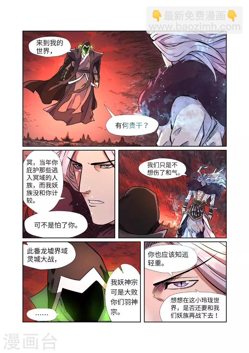 妖神記 - 第283話1 燭龍 - 2