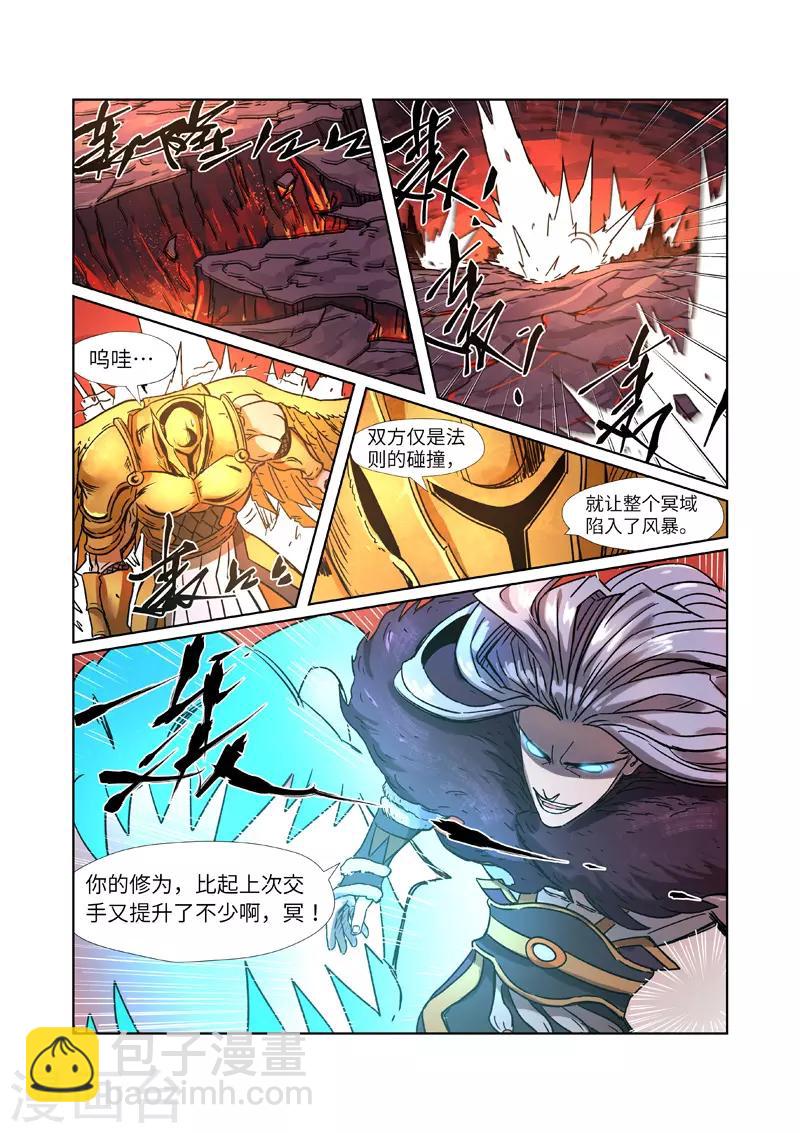 妖神記 - 第283話1 燭龍 - 2