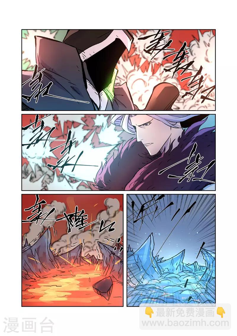 妖神記 - 第283話1 燭龍 - 1