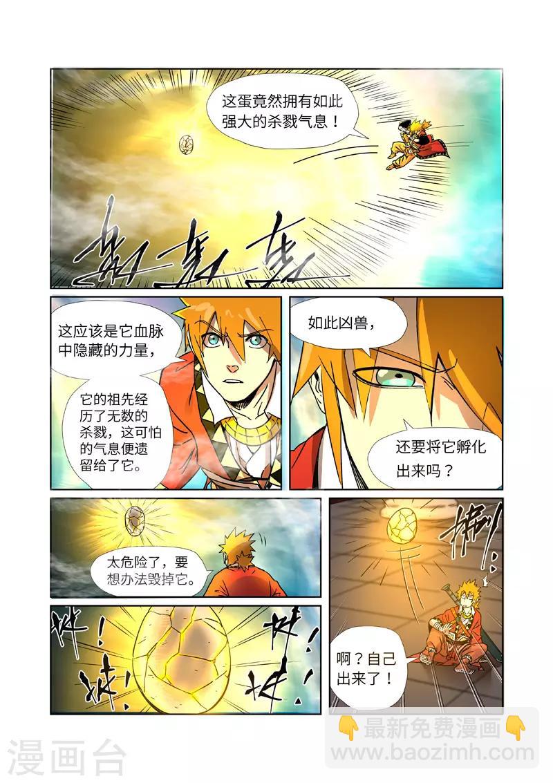 妖神記 - 第284話1 金蛋 - 2