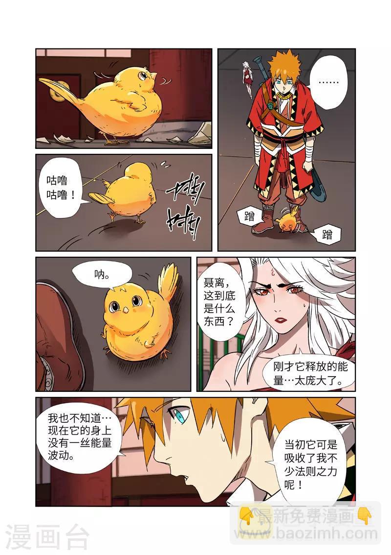 妖神記 - 第284話1 金蛋 - 1