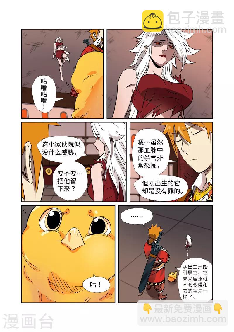 妖神記 - 第284話1 金蛋 - 2