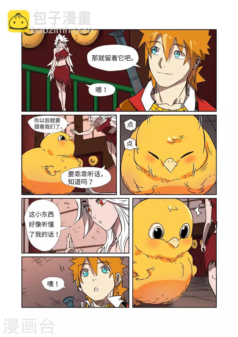 妖神記 - 第284話1 金蛋 - 1