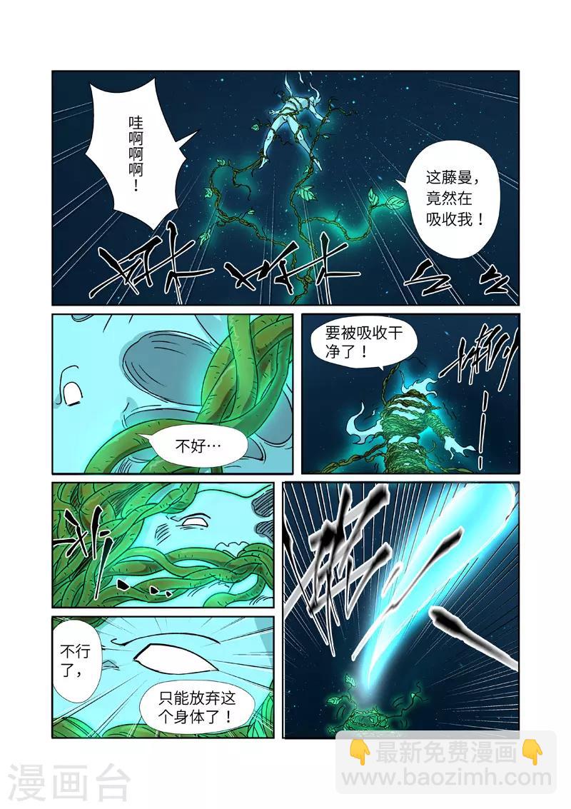 妖神記 - 第286話1 奪舍？ - 1