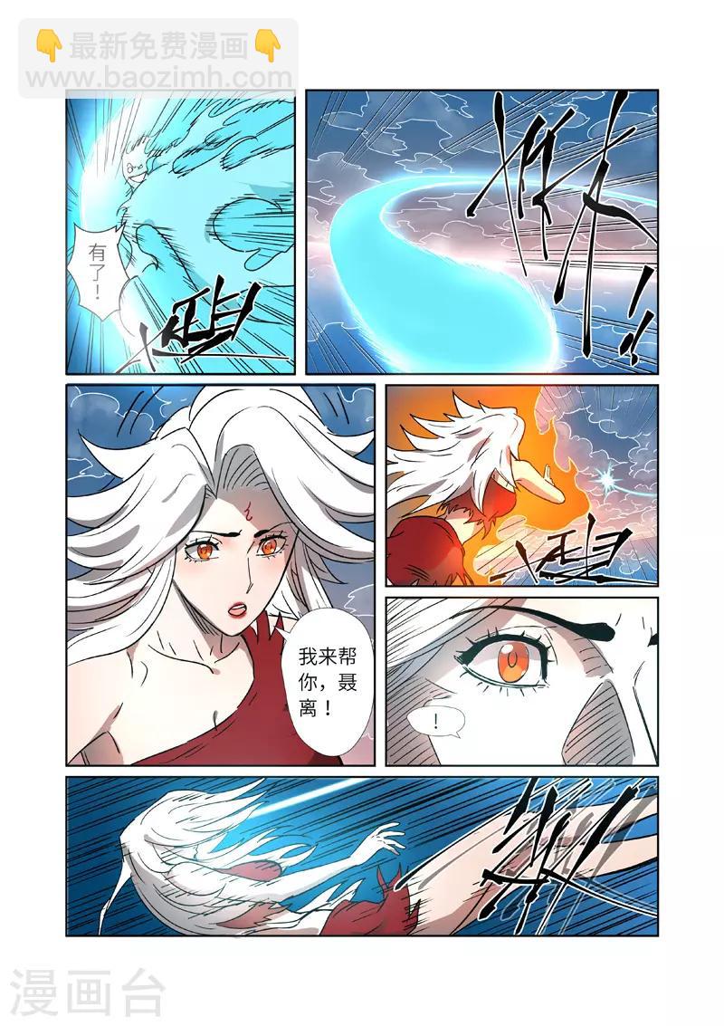 妖神記 - 第286話1 奪舍？ - 2