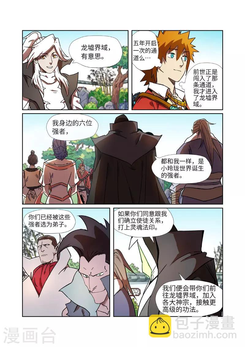 妖神記 - 第287話2 冥域掌控者 - 1