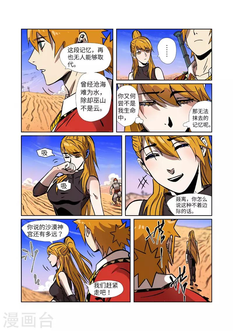 妖神记 - 第288话2 前往沙漠 - 1