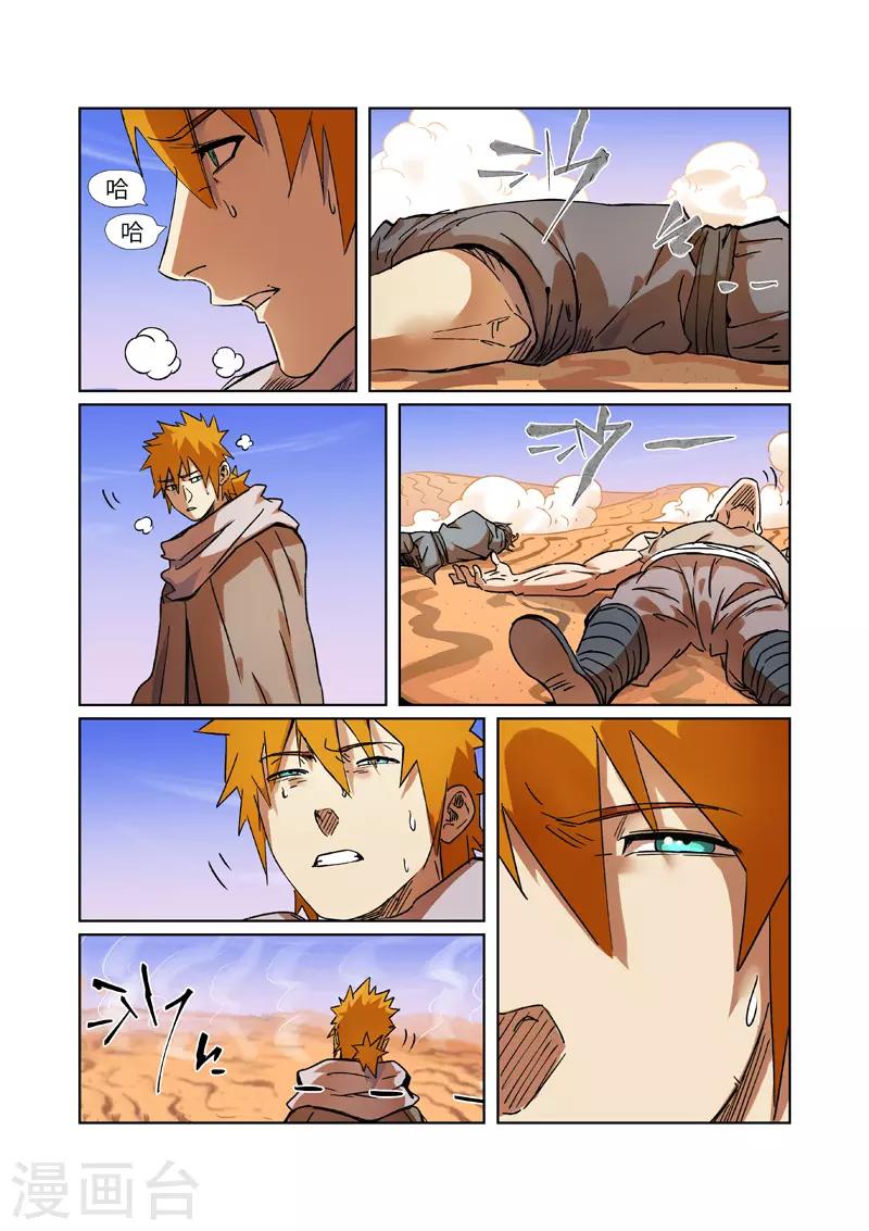 妖神記 - 第289話2 沙漠神宮在哪？ - 1