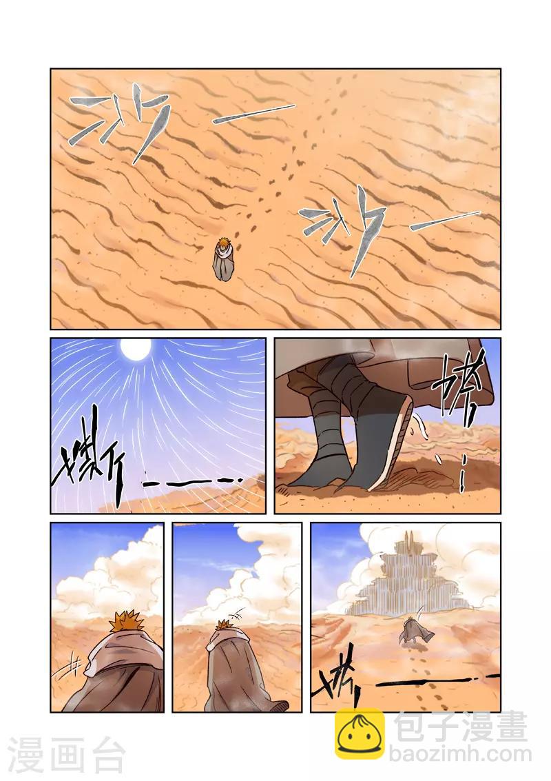 妖神記 - 第289話2 沙漠神宮在哪？ - 2