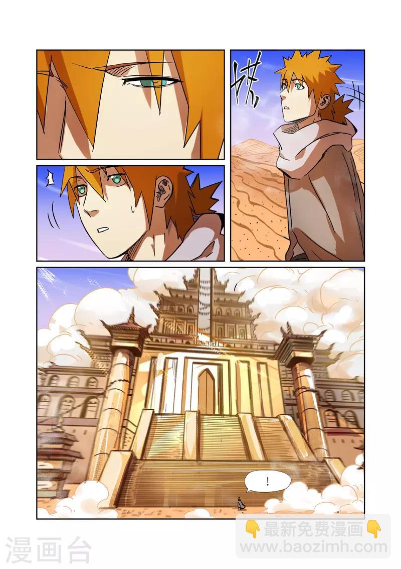 妖神記 - 第289話2 沙漠神宮在哪？ - 1