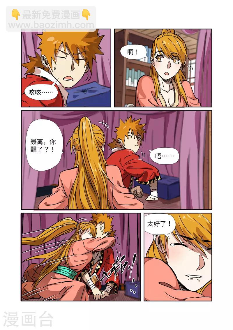 妖神記 - 第290話2 空手而歸 - 1