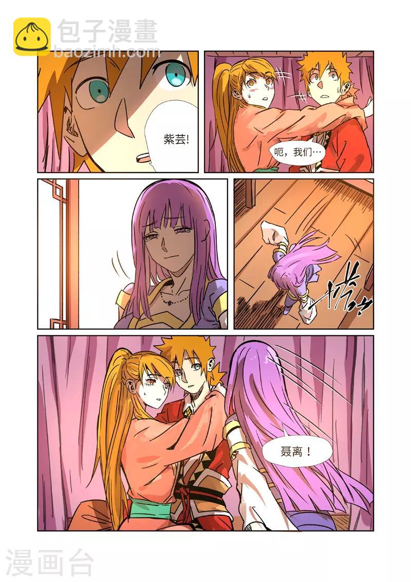 妖神記 - 第290話2 空手而歸 - 1