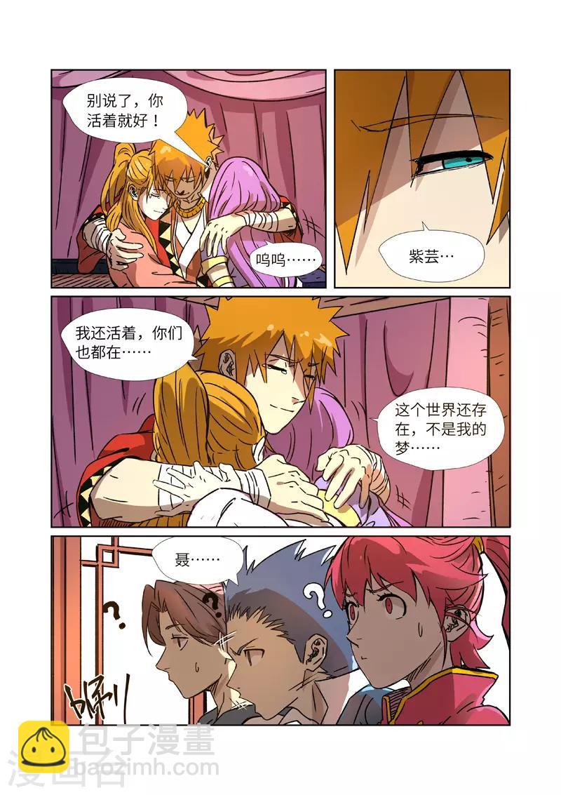 妖神記 - 第290話2 空手而歸 - 2