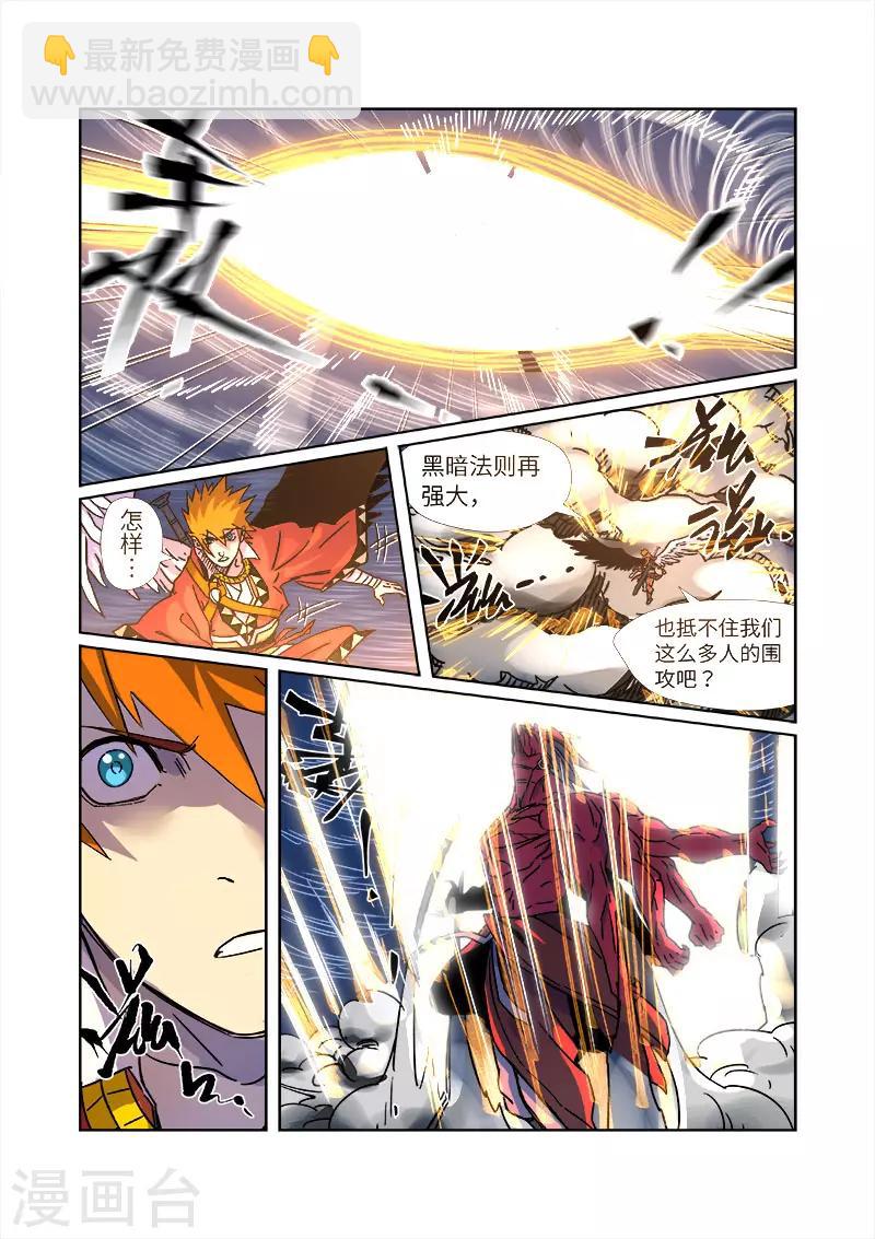 妖神記 - 第291話2 妖主駕臨 - 1