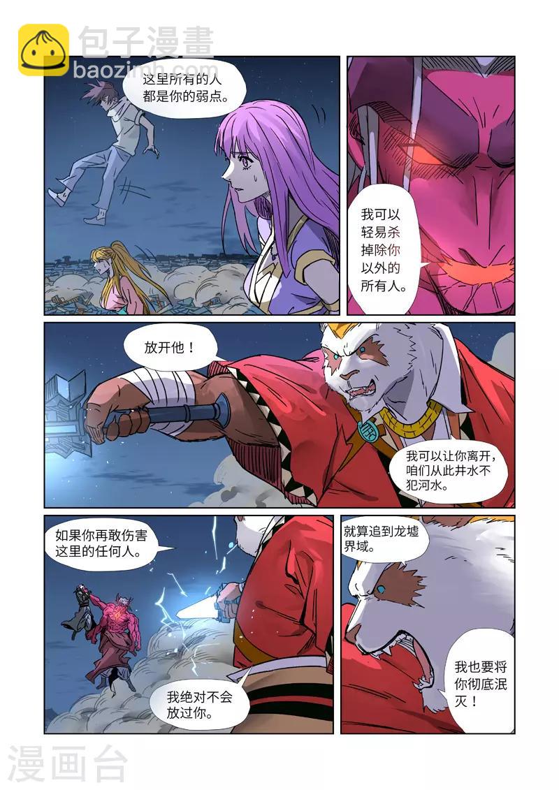 妖神記 - 第292話2 人質 - 2