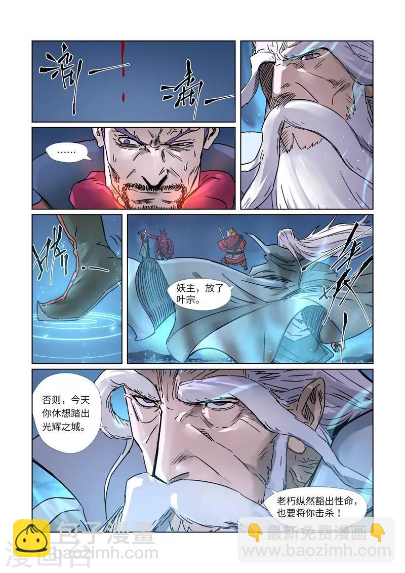 妖神記 - 第292話2 人質 - 1