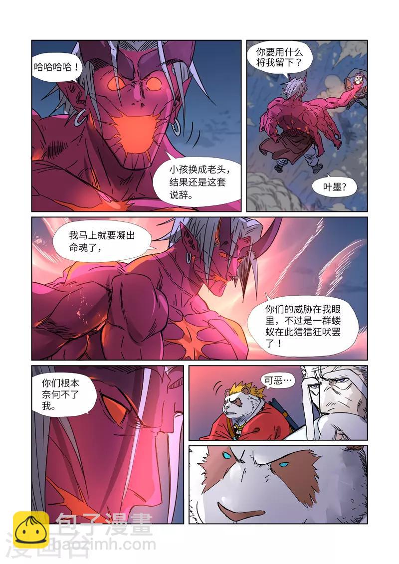 妖神记 - 第292话2 人质 - 2