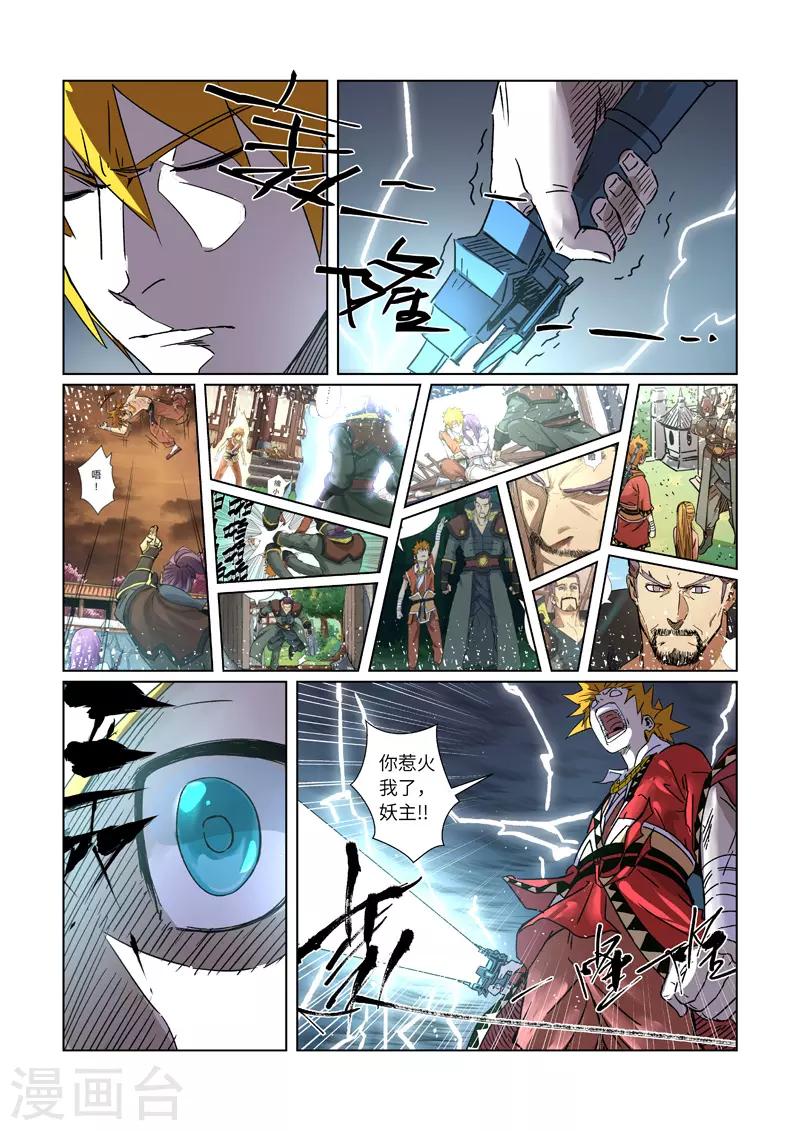 妖神記 - 第293話2 犧牲 - 2