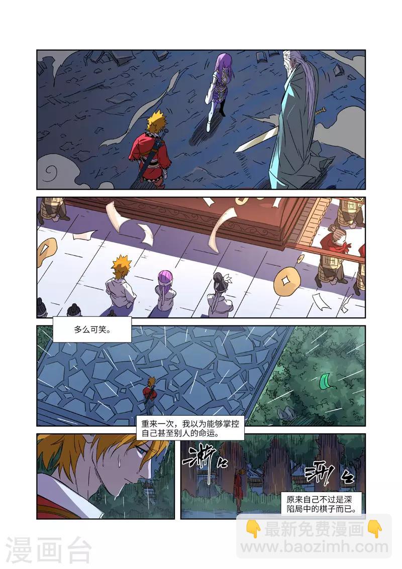 妖神記 - 第294話2 城主府之戰 - 2