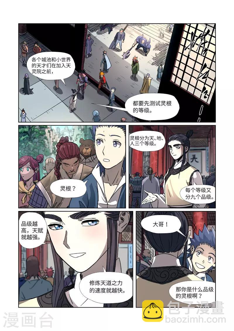 妖神记 - 第297话2 龙墟界域 - 2