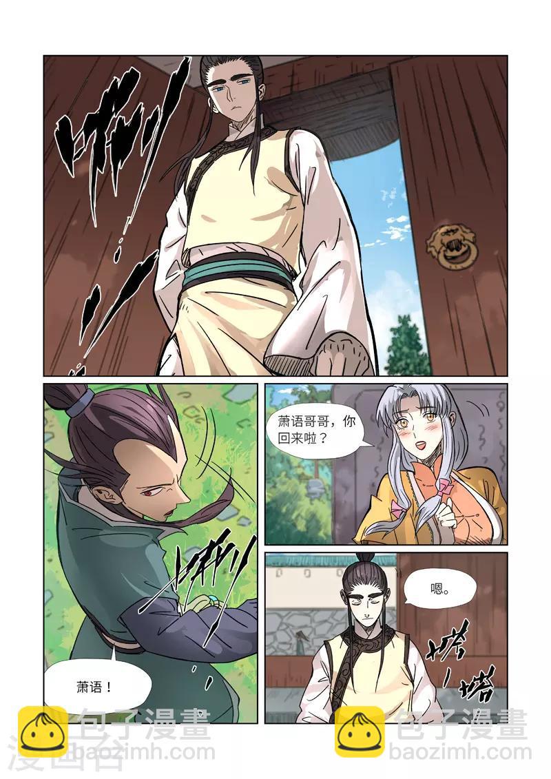 妖神記 - 第302話2 說不惹事就不惹事 - 2