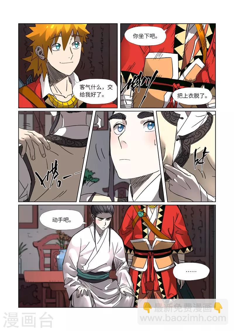 妖神記 - 第303話2 要扎針！ - 2