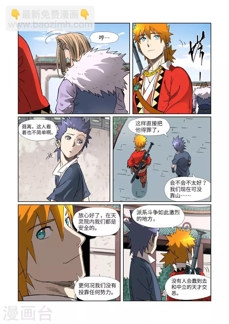 妖神記 - 第304話2 報到 - 1