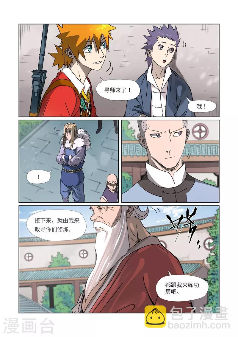 妖神記 - 第304話2 報到 - 2