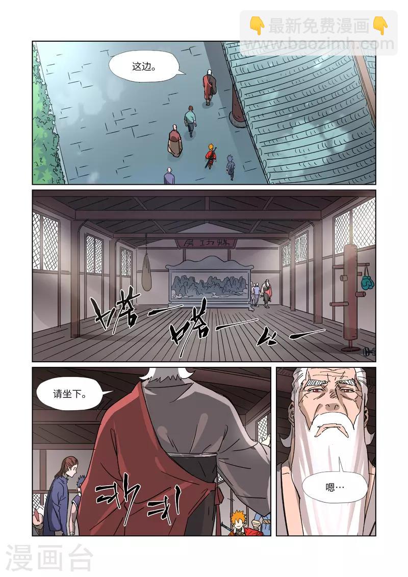 妖神記 - 第304話2 報到 - 1