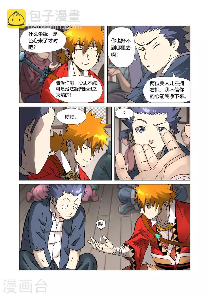 妖神記 - 第305話2 第一課 - 2