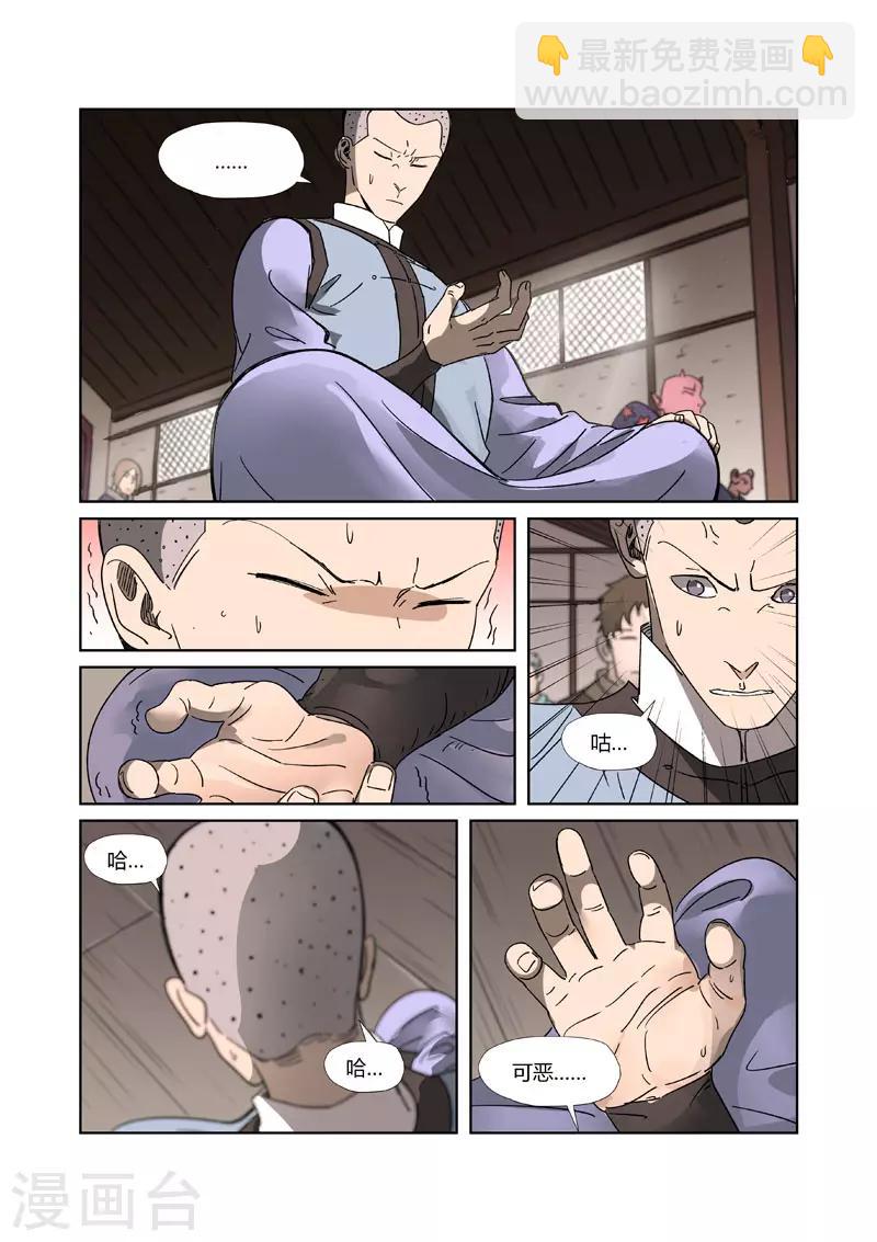 妖神記 - 第305話2 第一課 - 1