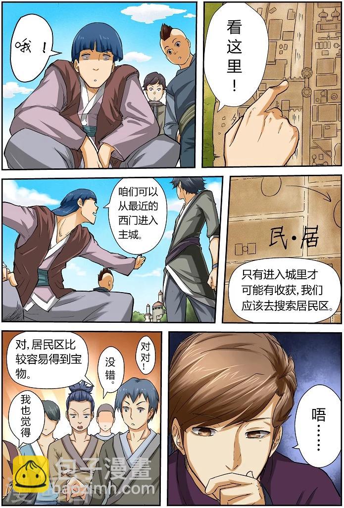 妖神記 - 第51話 抵達古蘭城！ - 2