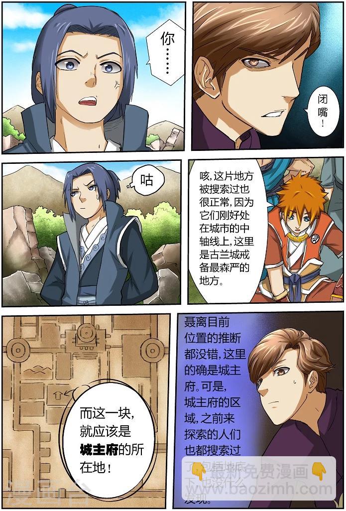 妖神記 - 第51話 抵達古蘭城！ - 2