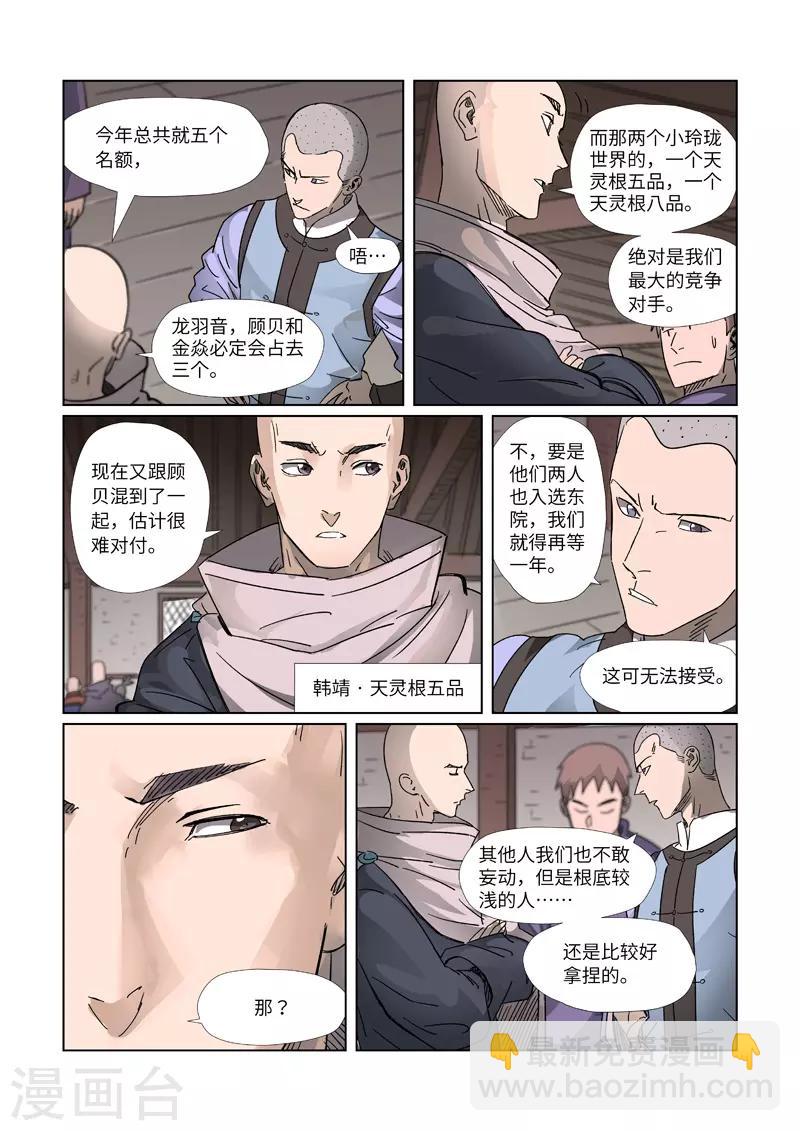 妖神記 - 第306話2 結識新同學 - 1