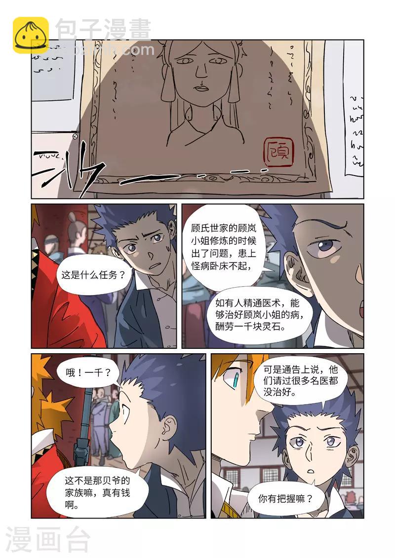 妖神记 - 第306话2 结识新同学 - 1