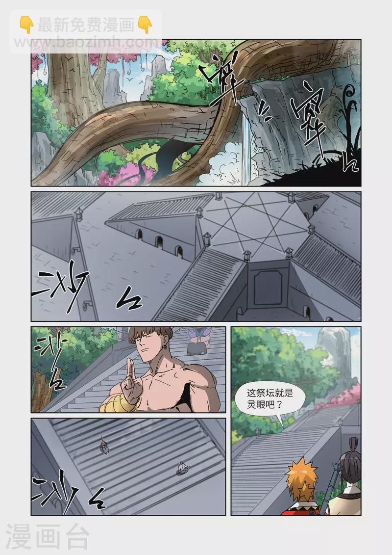 妖神記 - 第310話2 階梯 - 1