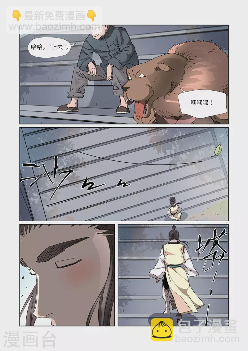 妖神記 - 第310話2 階梯 - 2