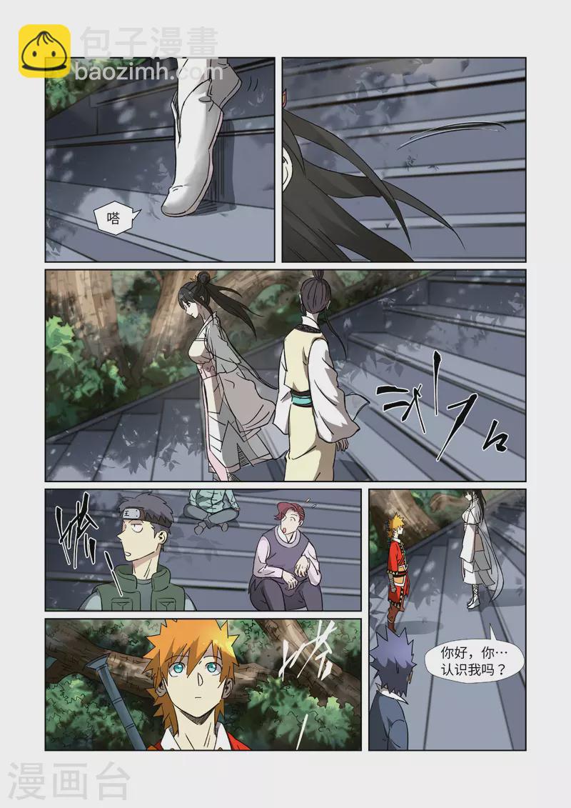 妖神記 - 第311話2 靈眼之上... - 2