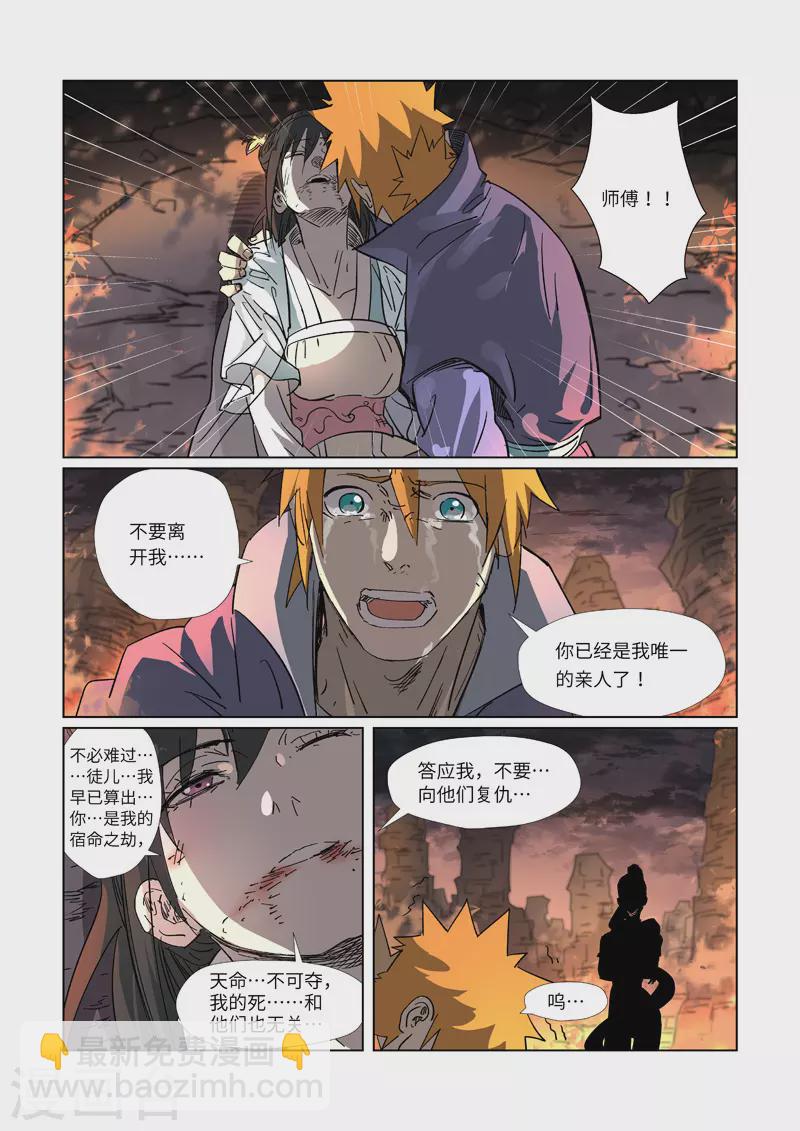 妖神記 - 第311話2 靈眼之上... - 2